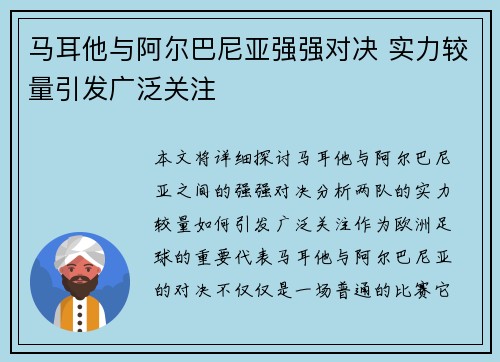 马耳他与阿尔巴尼亚强强对决 实力较量引发广泛关注 马耳他与阿尔巴尼亚强强对决 实力较量引发广泛关注