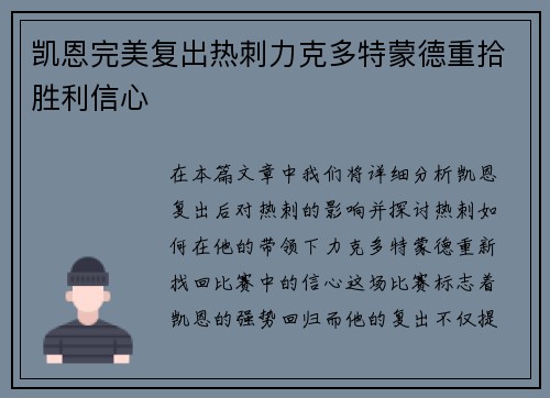 凯恩完美复出热刺力克多特蒙德重拾胜利信心