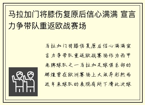 马拉加门将膝伤复原后信心满满 宣言力争带队重返欧战赛场
