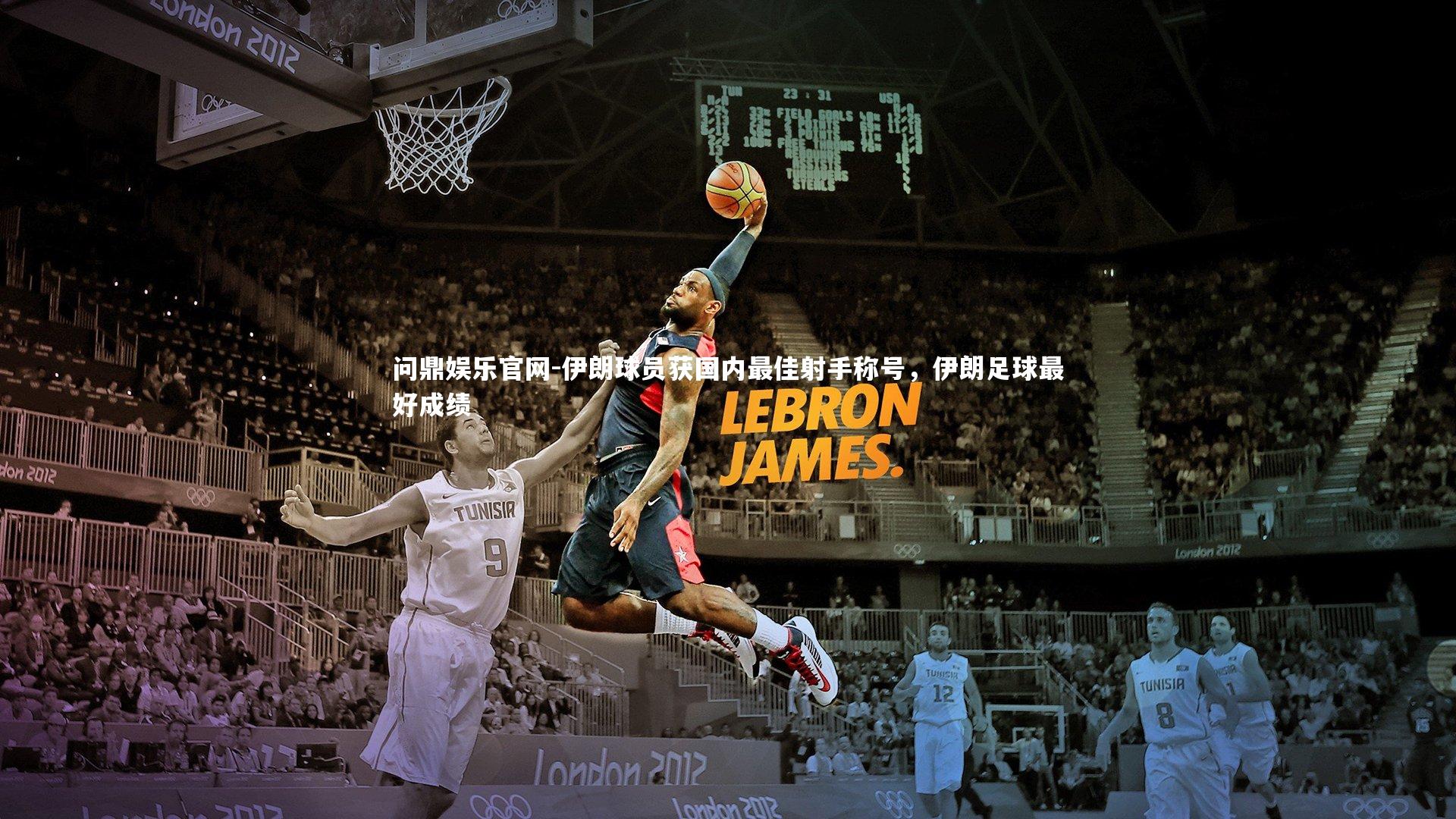 伊朗球员获国内最佳射手称号，伊朗足球最好成绩