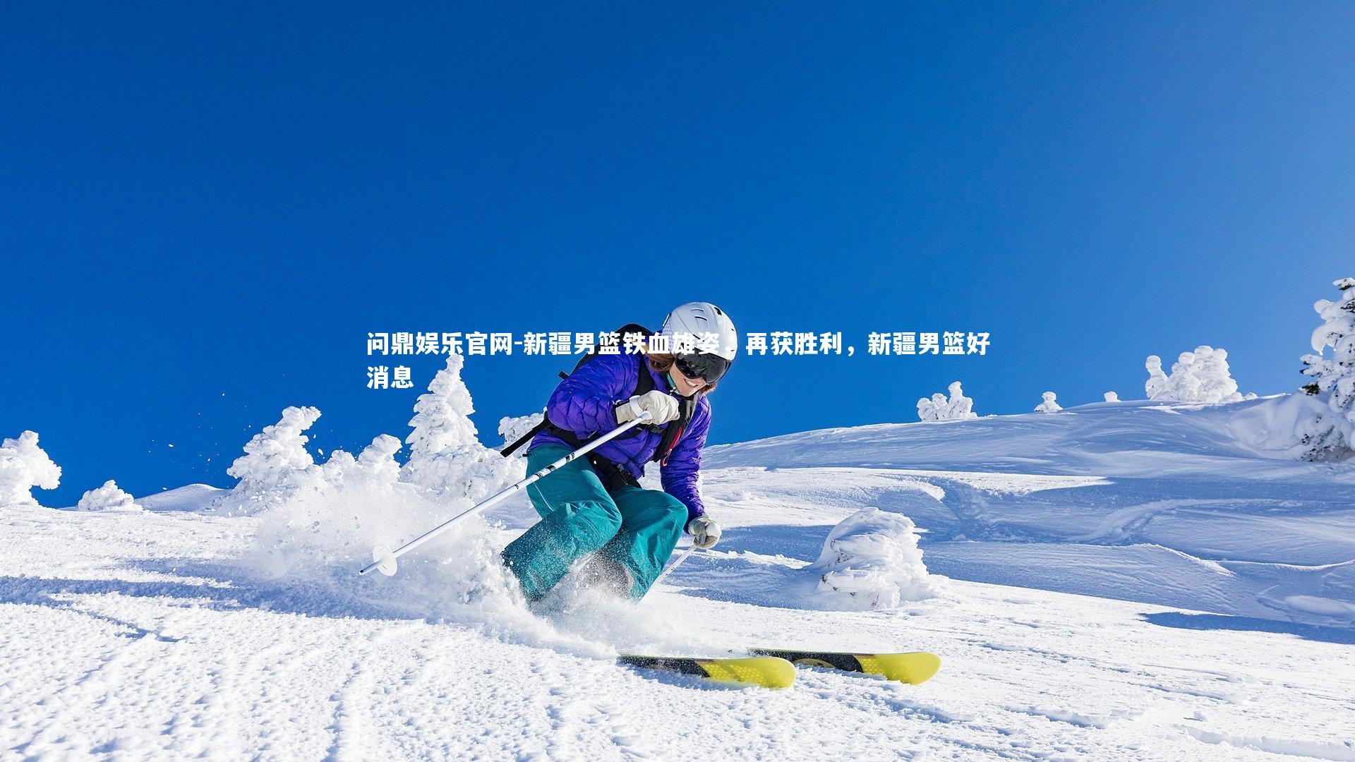 新疆男篮铁血雄姿,再获胜利,新疆男篮好消息