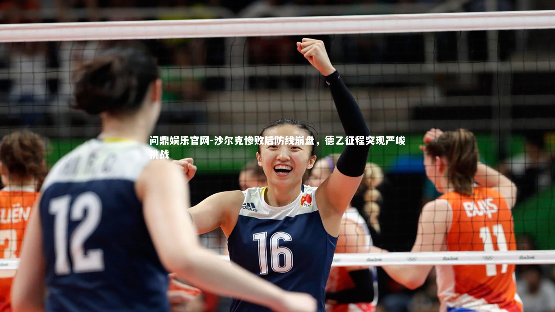 沙尔克惨败后防线崩盘，德乙征程突现严峻挑战